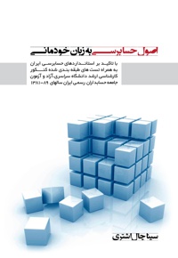 اصول حسابرسی (1)